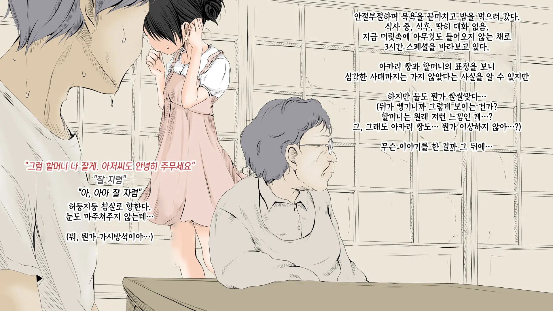 Boku No Aisuru Inaka No Shoujo.|내가 사랑하는 시골 소녀